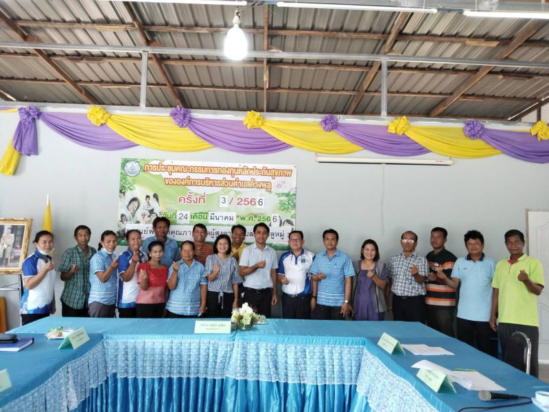 ประชุมคณะกรรมการกองทุนหลักประกันสุขภาพระดับท้องถิ่นหรือพื้นที่องค์การบริหารส่วนตำบลค้างพลู