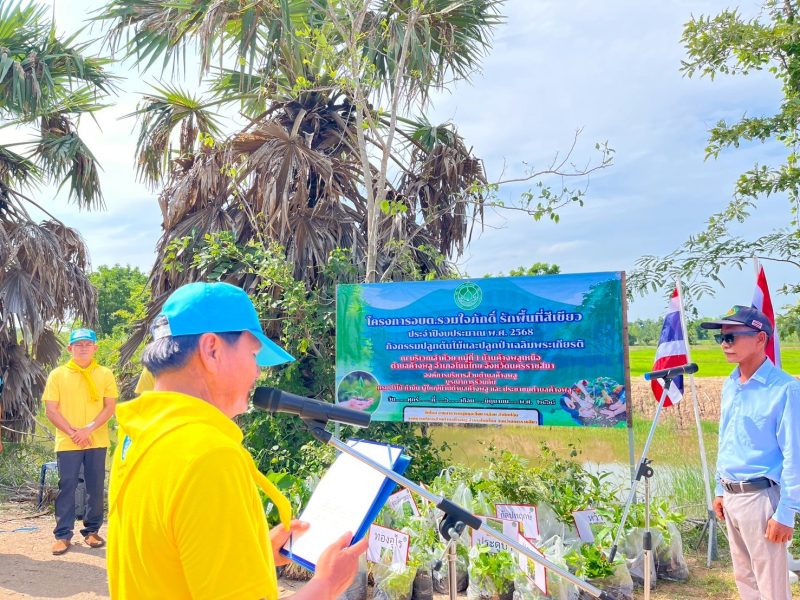 โครงการ อบต. รวมใจภักดิ์ รักษ์พื้นที่สีเขียว ประจำปีงบประมาณ พ.ศ. 2568